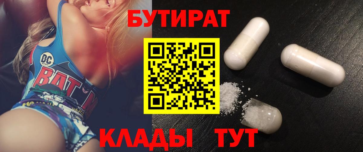БУТИРАТ буратино Видное
