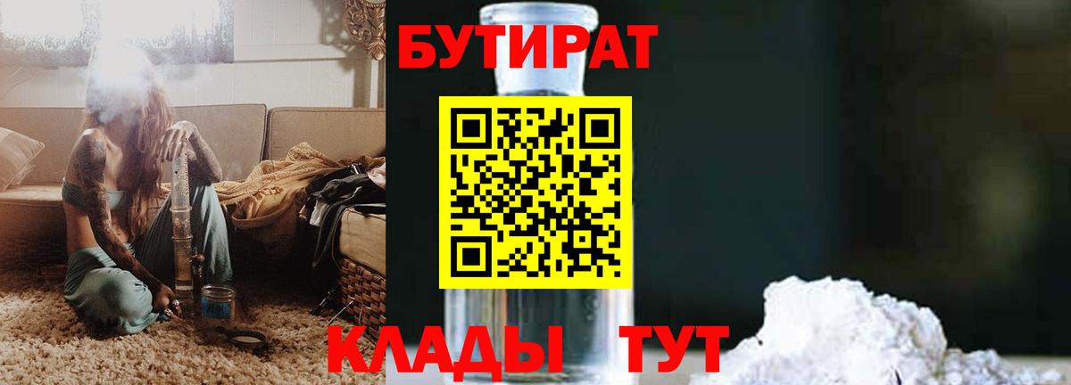 Бутират 99%  Вход с VPN  Бутират  Видное 