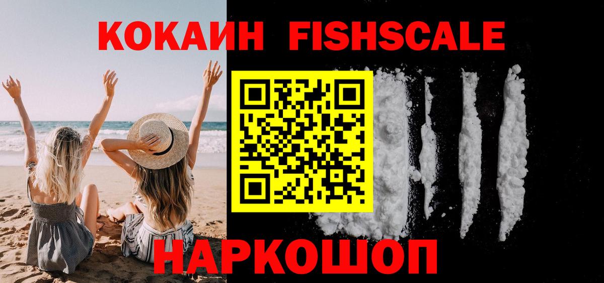 COCAIN Перу  Кокаин VHQ  Вход с VPN  Видное 