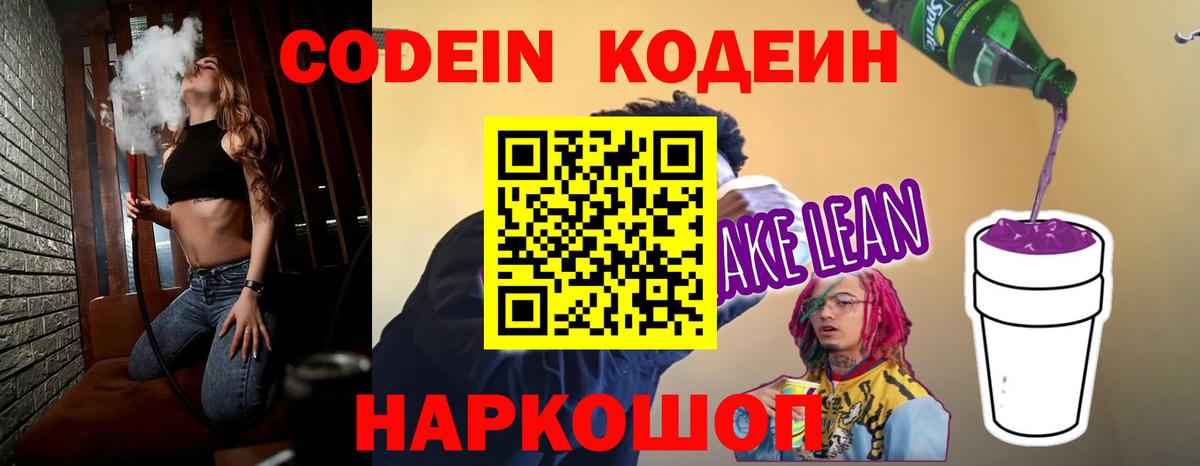 Кодеиновый сироп Lean напиток Lean (лин)  Вход с VPN  Codein напиток Lean (лин)  Видное 