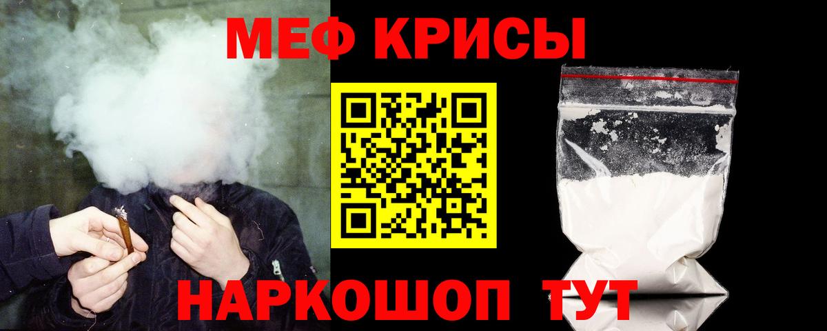 Меф кристаллы Видное