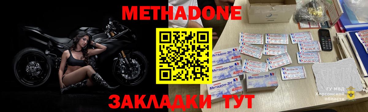 МЕТАДОН кристалл Видное
