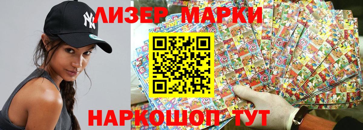 Наркотические марки 1,8мг Видное